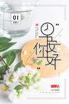 早安你好