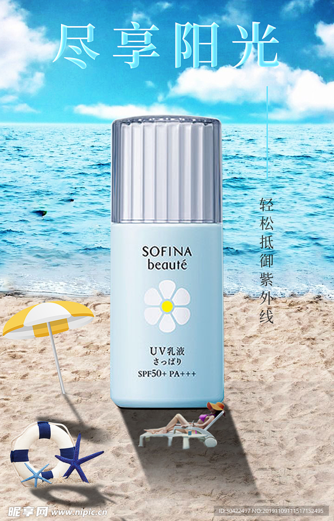 护肤品海报