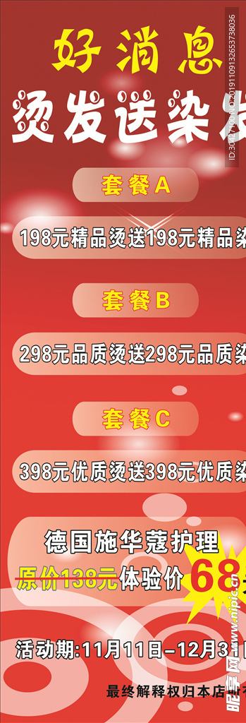理发展架
