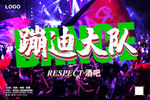 蹦迪旗帜