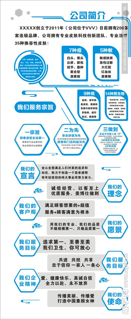 公司简介