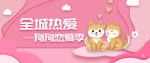 宠物海报banner