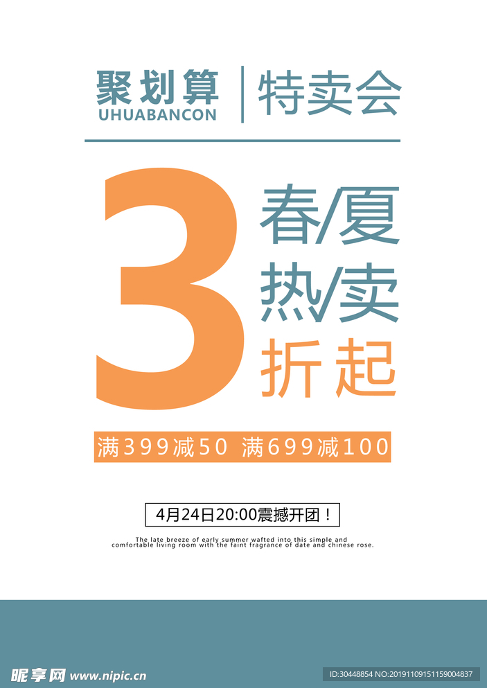 聚划算海报