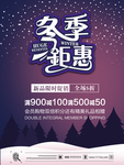 电商冬季特惠海报