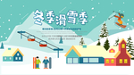 冬季滑雪季海报banner