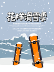 花样滑雪季