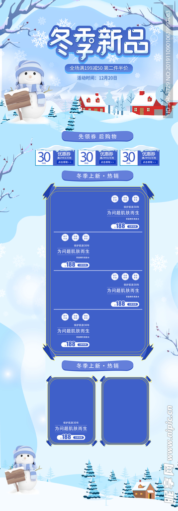 电商冬季新品首页