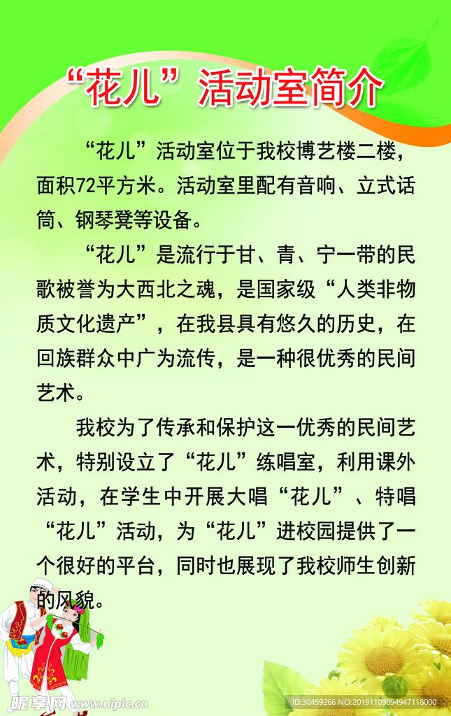 花儿活动室简介