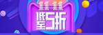 双11双12促销活动banne