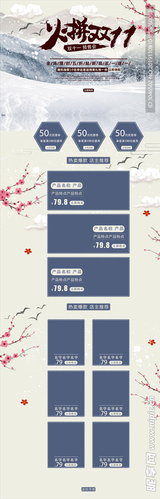 水墨中国风电商促销活动页