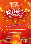 双11双12购物节宣传活动