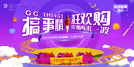 搞事情狂欢购双12促销宣传