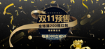 双12预售低价狂欢节宣传图
