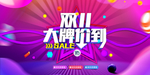 双11双12大牌价到banne