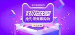 双11双12抢先购banner