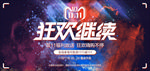 双11双12狂欢继续嗨购不停