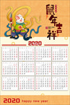 2020鼠年吉祥挂历
