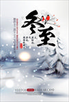 二十四节气冬至快乐