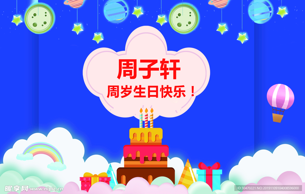 生日背景