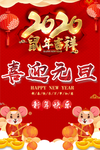 元旦海报