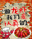 龙虾海报