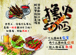 烧烤