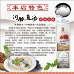 河豚鱼汤 营养价值