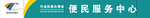 便民服务 党群服务中心门头