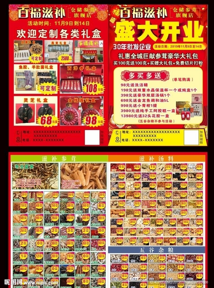 养生滋补品