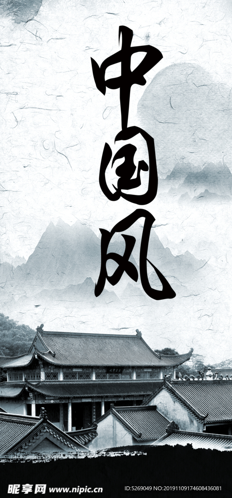 中国风