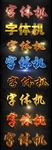可编辑金属字