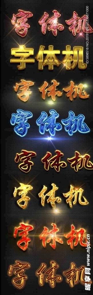 可编辑金属字