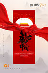 盛世中国海报 国庆海报