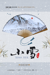 小雪