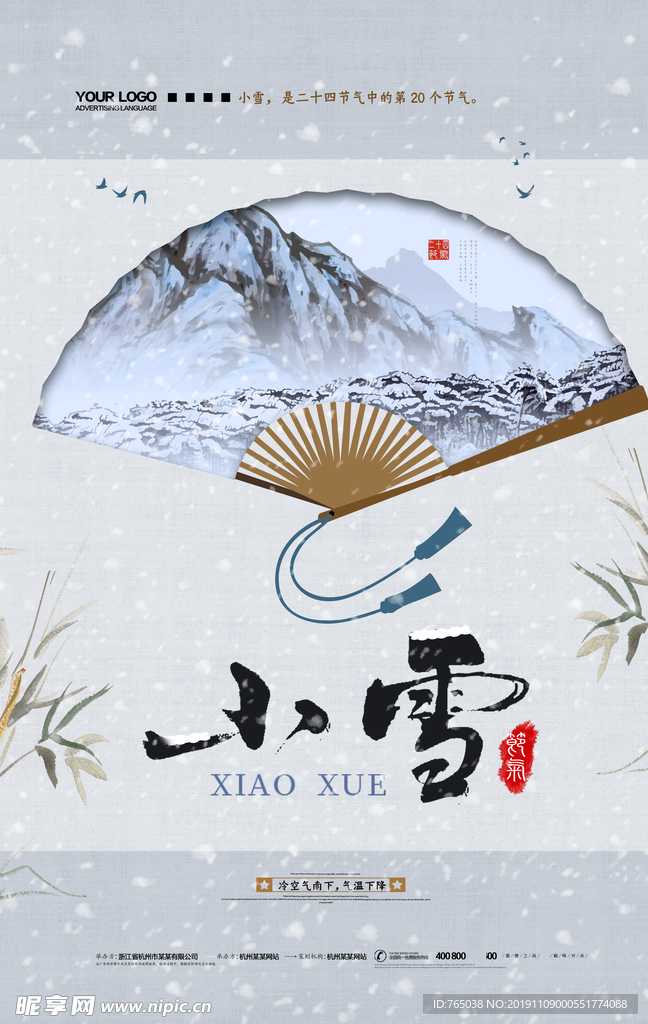 小雪