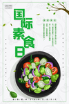 素食