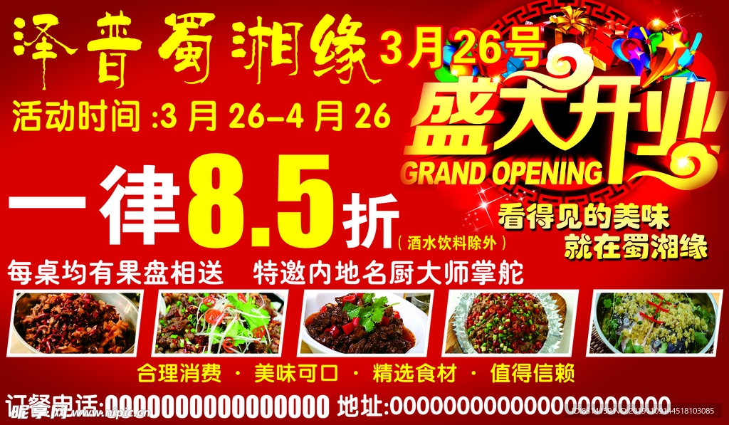 蜀湘缘