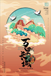 复古万里长城旅行海报