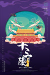 复古北京十三陵旅行海报