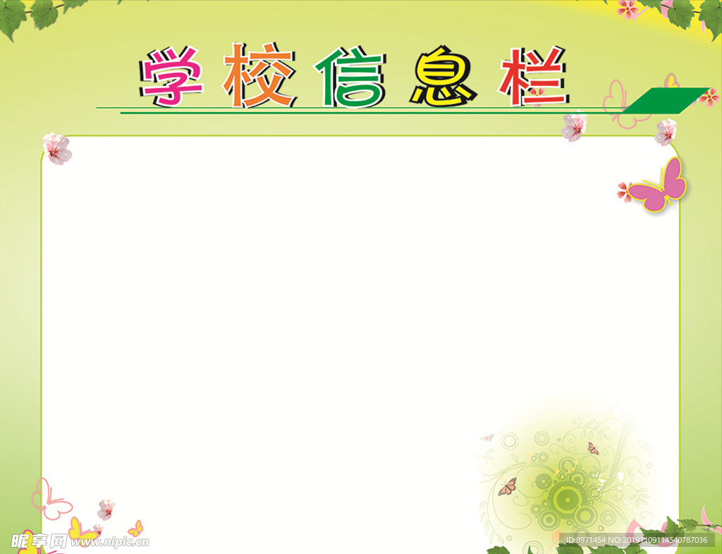 信息栏