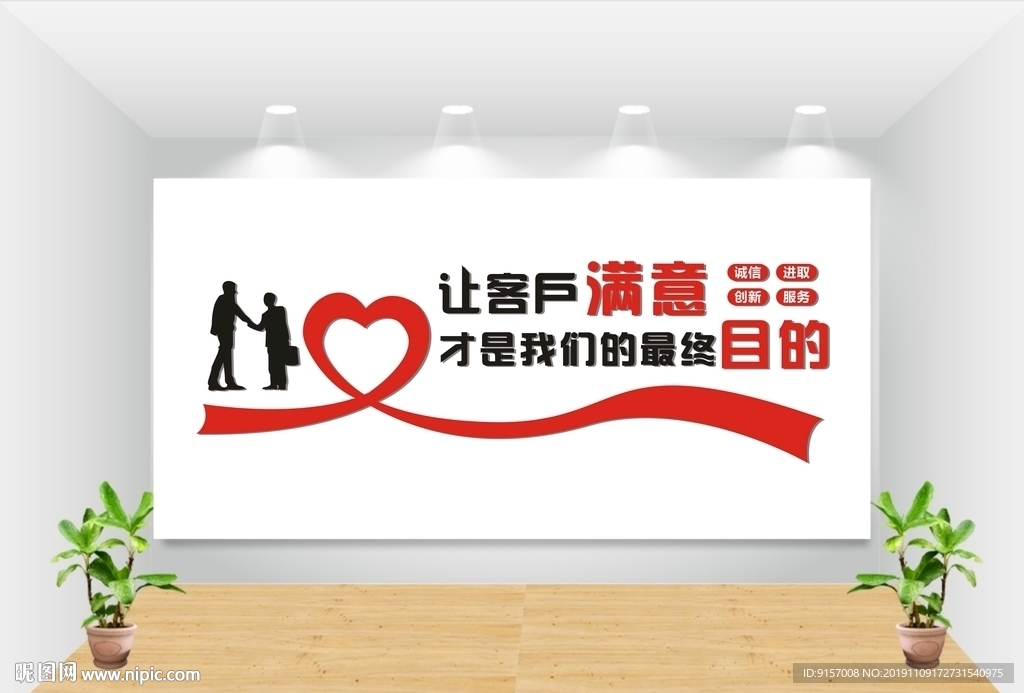 让客户满意
