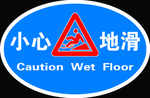 小心地滑