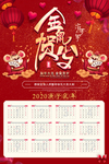 鼠年挂历
