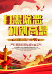 扫黑除恶