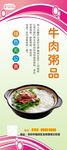牛肉粥展架