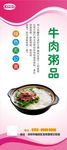 粥品展架