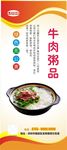 粥品展架
