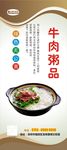 粥品展架
