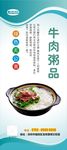 粥品展架