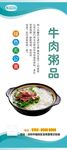 粥品展架